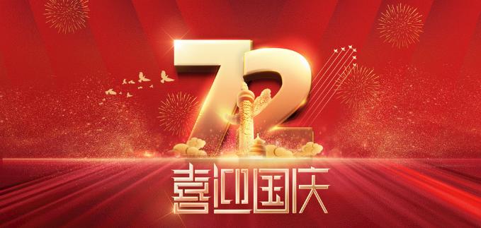 凱華動(dòng)力祝全國人民國慶快樂！