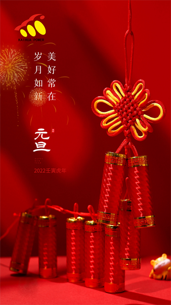 凱華動(dòng)力祝大家元旦快樂！喜迎新年！